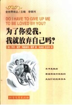 为了你爱我,我就放弃自己吗?