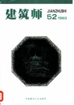 建筑师 52