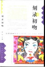 刻录初吻