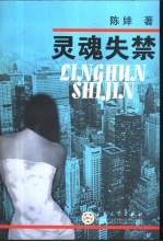 灵魂失禁
