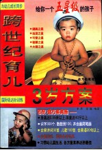3岁方案