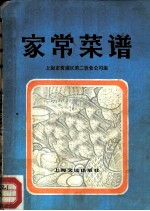 家常菜谱