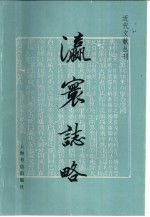 瀛寰志略