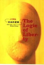 自由的逻辑