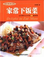 家常下饭菜 让你胃口大开的60道菜肴