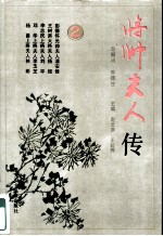 将帅夫人传 2