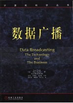 数据广播