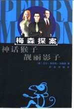 神话猴子 靓丽影子