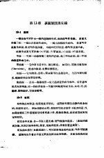机械制图 正编 第13章 表面展开及交缐