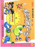 轻松画卡通 动物世界