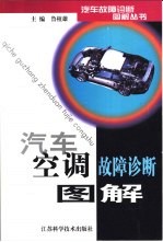 汽车空调故障诊断图解