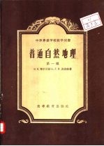 普通自然地理 第1编