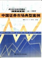中国证券市场典型案例