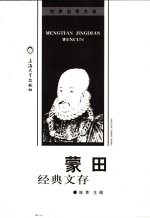 蒙田经典文存