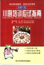 川厨培训应试指南