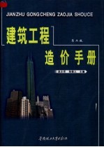 建筑工程造价手册