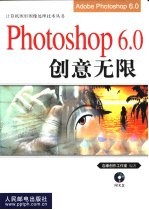 Photoshop 6.0创意无限