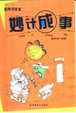 妙计成事
