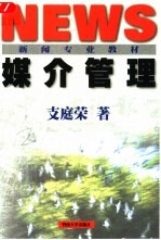 媒介管理