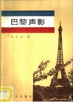 春满北国 美国山川风物四记之一