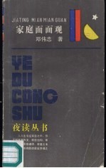 家庭面面观
