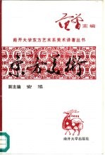 东方美术