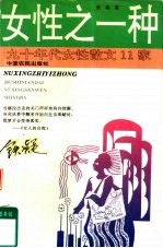 女性之一种
