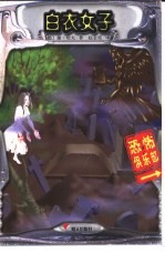 白衣女子