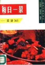 每日一菜 菜谱365
