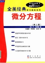 微分方程 第2版