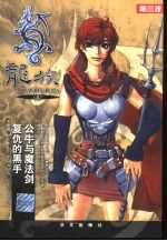 龙族 3 公牛与魔法剑 复仇的黑手