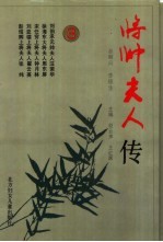 将帅夫人传 3