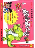 恐龙总动员 1