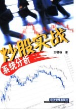 炒股实战系统分析