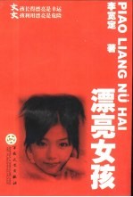 漂亮女孩