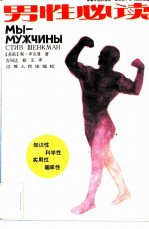 男性必读