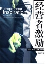 经营者激励 理论、方案与机制
