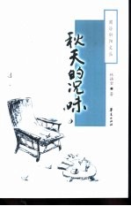 秋天的况味