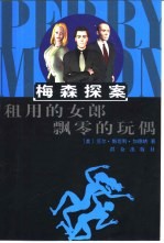 租用的女郎 飘零的玩偶