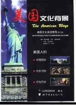 美国文化背景 美国文化英语教程 第2版
