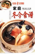 家庭冬令食谱