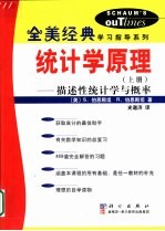 统计学原理 上 描述性统计学与概率
