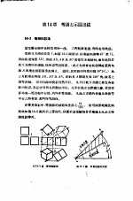 机械制图 正编 第14章 等测画示图画法