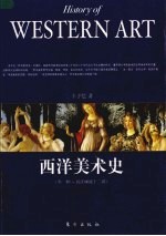 西洋美术史