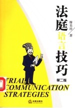 法庭语言技巧