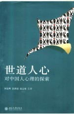世道人心