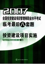 投资建设项目实施