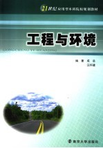工程与环境