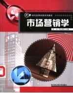 市场营销学