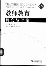 教师教育研究与评论